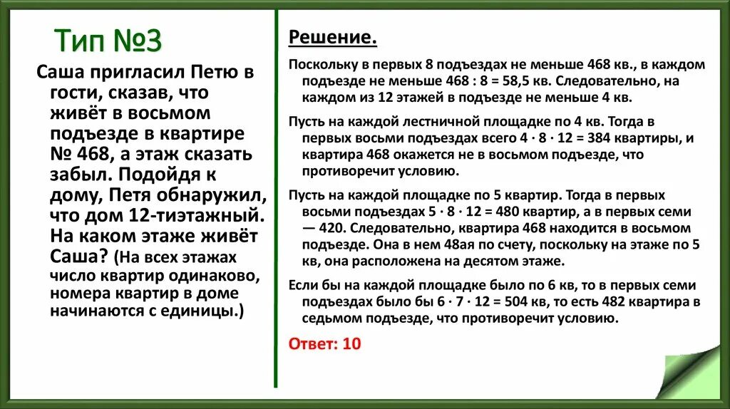 Задача про этажи и квартиры. Задачи на подъезды и этажи. Задача про квартиры подъезды и этажи. Задачи про дома и квартиры. Задачи на каком этаже квартира