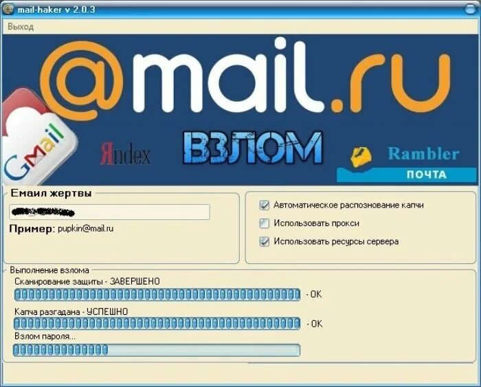 Mail ways. Взломали почту.