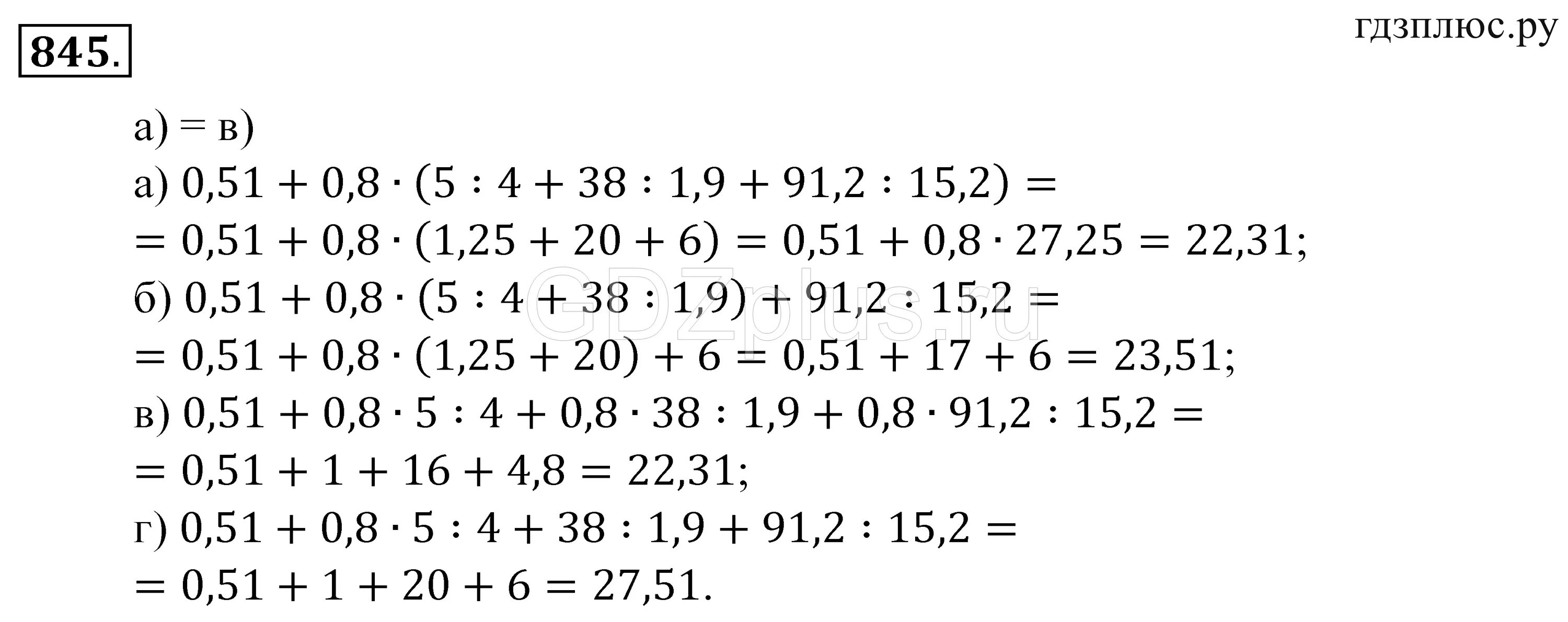 Математика 5 класс длинные примеры. Длинные примеры по математике 5 класс. Математика 5 класс номер 845. Математика 5 класс упр 845