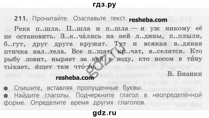 Упр 4 часть 2. Домашнее задание упражнение по русскому языку. Русский язык 2 класс 1 часть упражнение 3. Домашние задания по русскому языку 3 класс. Русский язык 3 класс 2 часть.