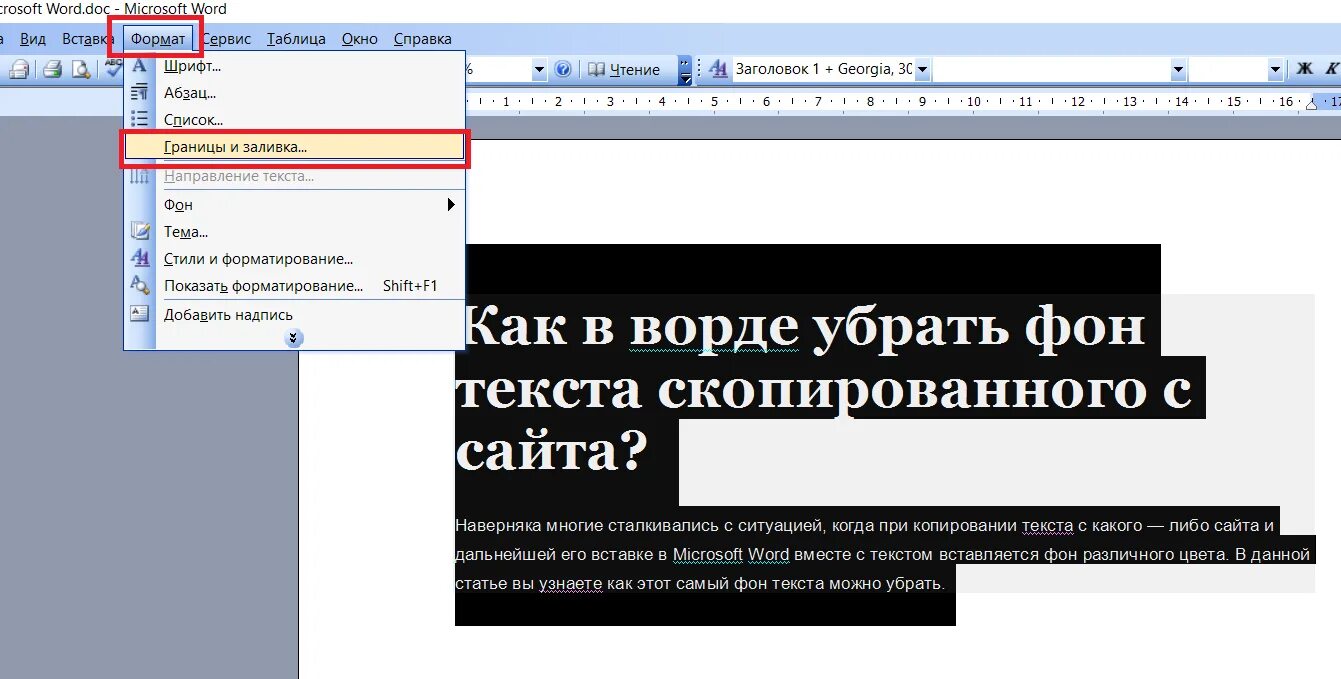 Убрать надписи с фона. Как убрать фон текста в Ворде. Как убрать фон с текста. Фон для текста в Ворде. Текст в Ворде.