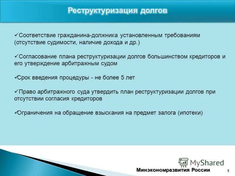 Введение реструктуризации долгов гражданина. План реструктуризации долгов. Реструктуризация долга гражданина. План реструктуризации долга при банкротстве физического лица. Реструктуризация долгов физ лица.