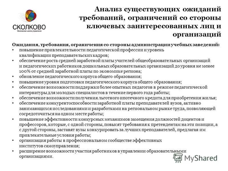План по повышению заработной платы. Конкурентоспособная зарплата. Обоснование расходов на оплату труда. Предприятия с иностранным капиталом. Повышение конкурентоспособности на рынке труда.