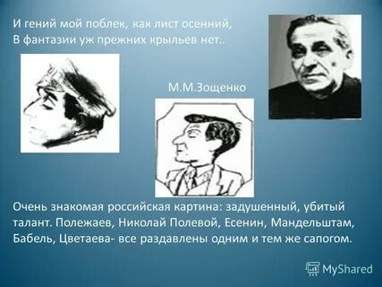 Зощенко биография 5 класс презентация