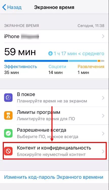 Экранное время. Ограничение экранного времени. Лимит экранного времени. Как отключить экранное время на айфоне. Игнорировать экранное время