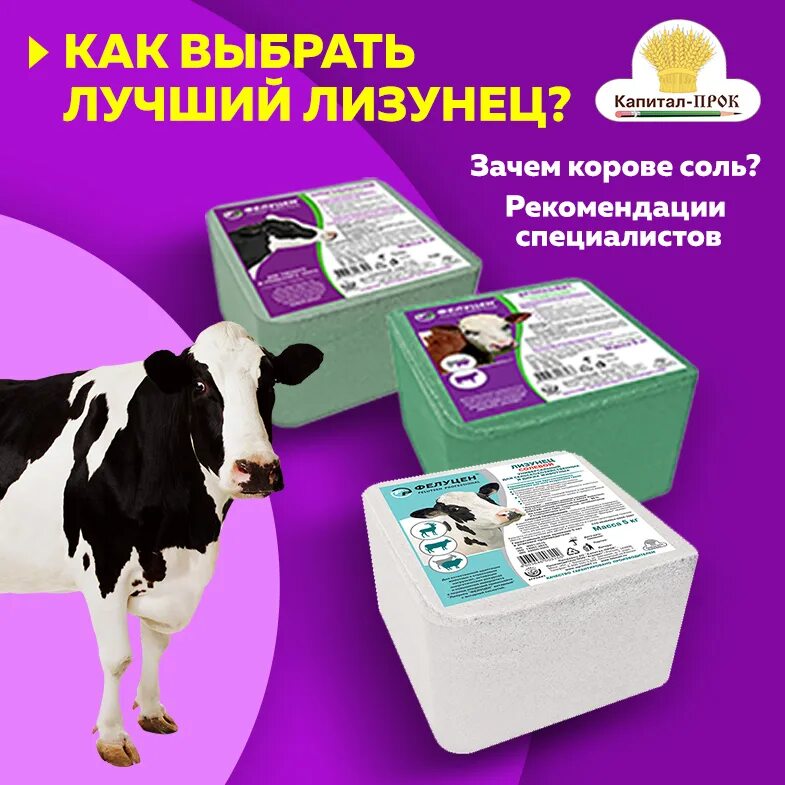 Соль для животных. Соль для животных