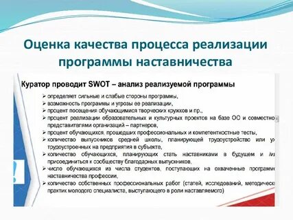 Осуществление наставнической деятельности