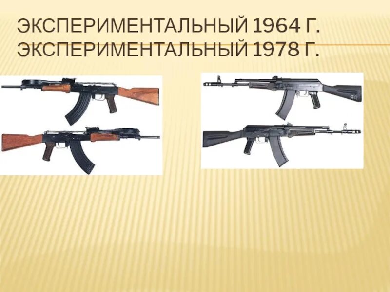 Сборка автомата обж. Автомат Калашникова ОБЖ. Экспериментальные автоматы Калашникова. Автомат по ОБЖ. Автомат Калашникова ОБЖ 8 класс.