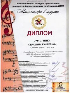 Грамоты школа искусств
