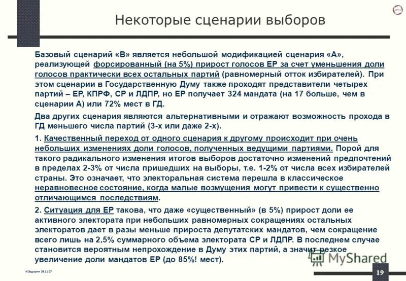 Инструменты разработчика. Скрипт собеседования. Ваш сеанс работы со службами удаленных рабочих столов завершен. Скрипты выборов. Инструменты разработки стратегии.