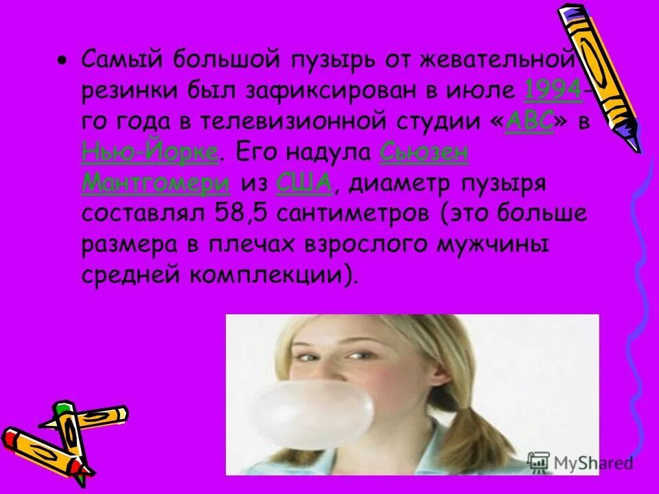 Как надуть пузырь из жвачки. Как надуьь пузирик из жувачки. Надувает жвачку. Как надуть пузырь из жевавачки.