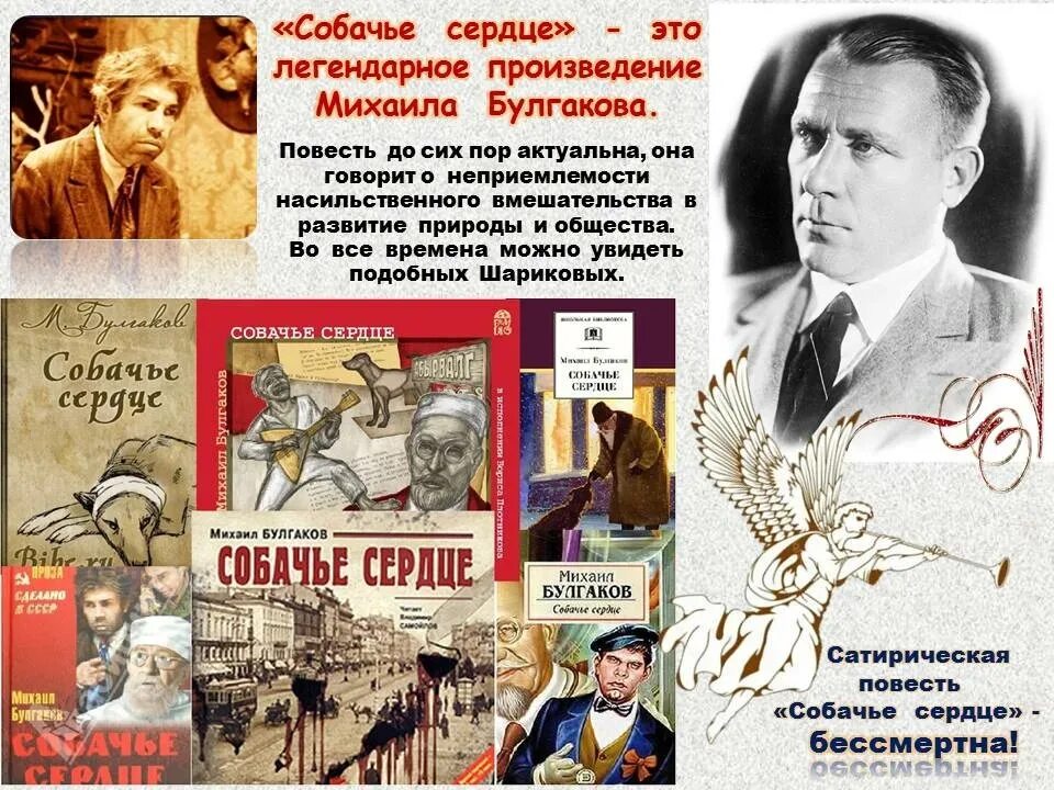 М. Булгаков "Собачье сердце". Булгаков Собачье сердце 1925. Повести булгакова читать