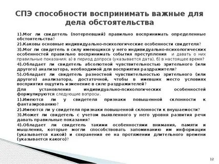 Судебные психологические экспертизы по делу