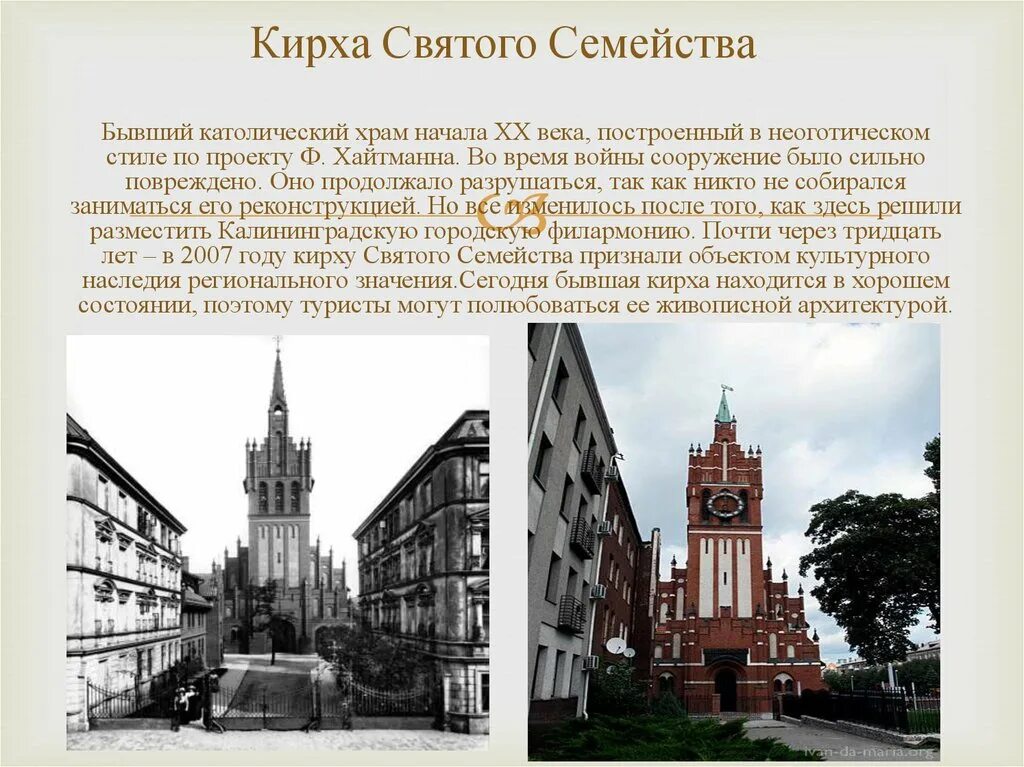 История калининграда и кенигсберга кратко. Калининград рассказ о городе. Альтштадтская ратуша. Памятники культуры города калининграда. История калининграда и кенигсберга кратко.