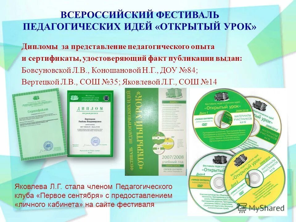 Открытый урок фестиваль педагогических уроков. Фестиваль педагогических идей открытый урок. Фестиваль открытый урок. Открытый урок фестиваль педагогических уроков. Фестиваль педагогических идей уроки.