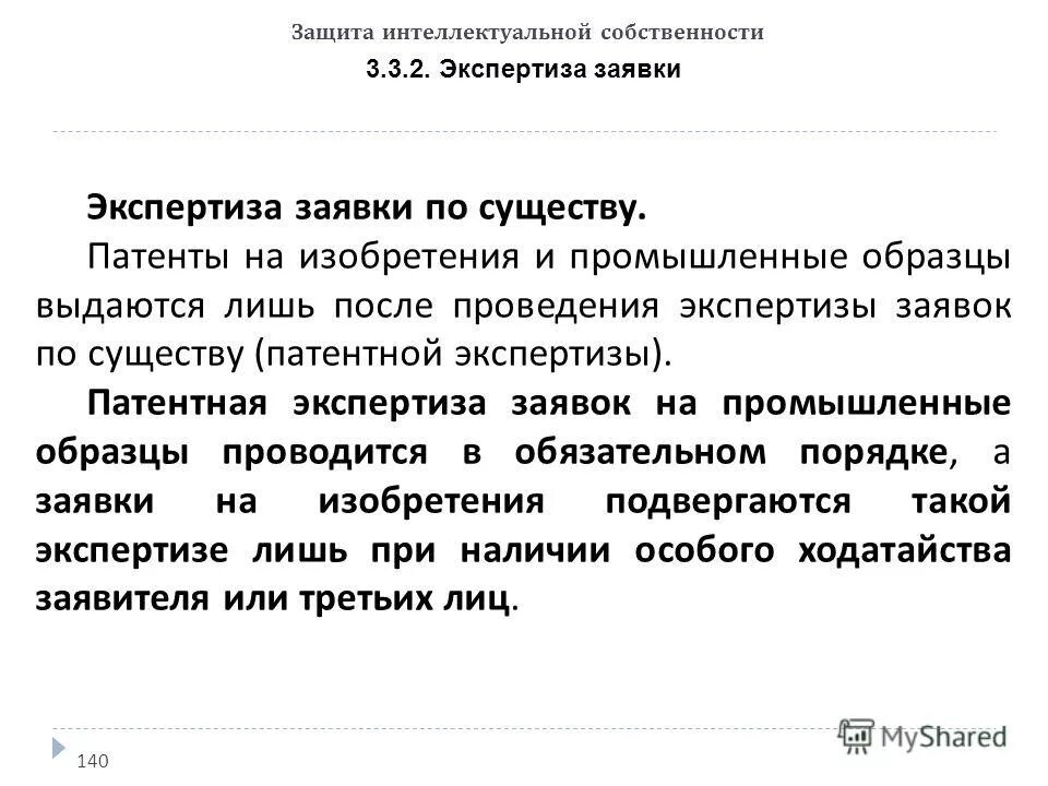 экспертиза заявки на изобретение по существу начинается