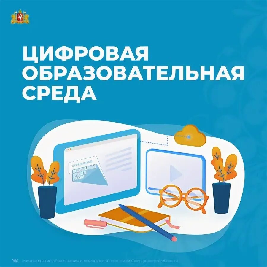 Цифровая образовательная среда - МБОУ СОШ № 19
