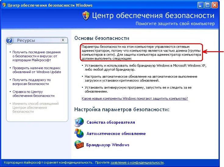 Автоматически в windows. Панель управления центр обеспечения безопасности. центр обеспечения безопасности. центр обеспечения безопасности виндовс. центр обеспечения безопасности windows xp.