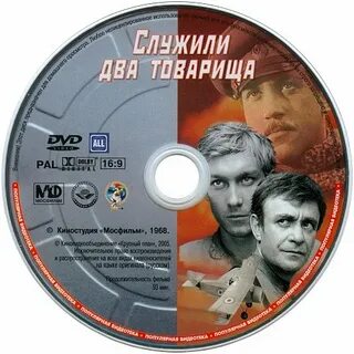 Слушать песню два товарища