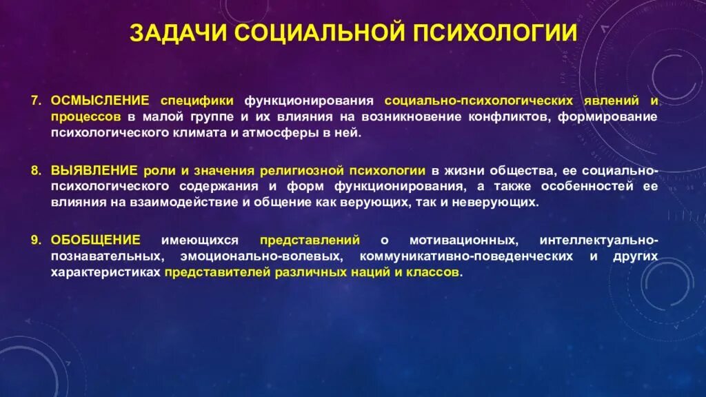 Особенности функционирования группы. Социально-психологические явления и процессы. Социально-психологические явления в малых группах. Социально психологические эффекты в малой группе. Социально-психологические феномены в малых группах.