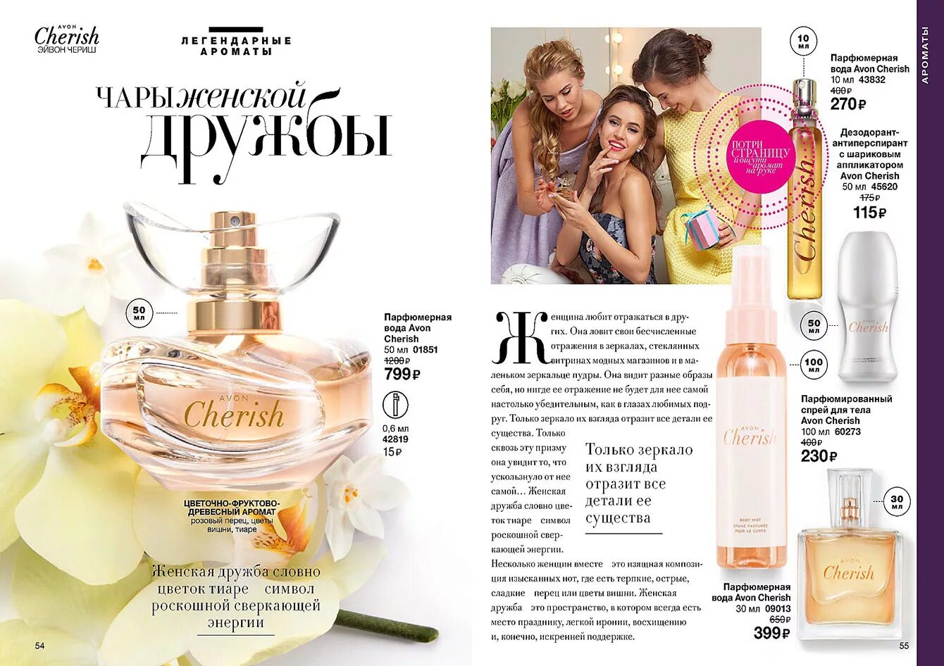 N avon. Парфюмерная вода Avon cherish 30 мл. Каталог эйвон 11 2019. Парфюмированный спрей Чериш Avon. Авон Воронеж.