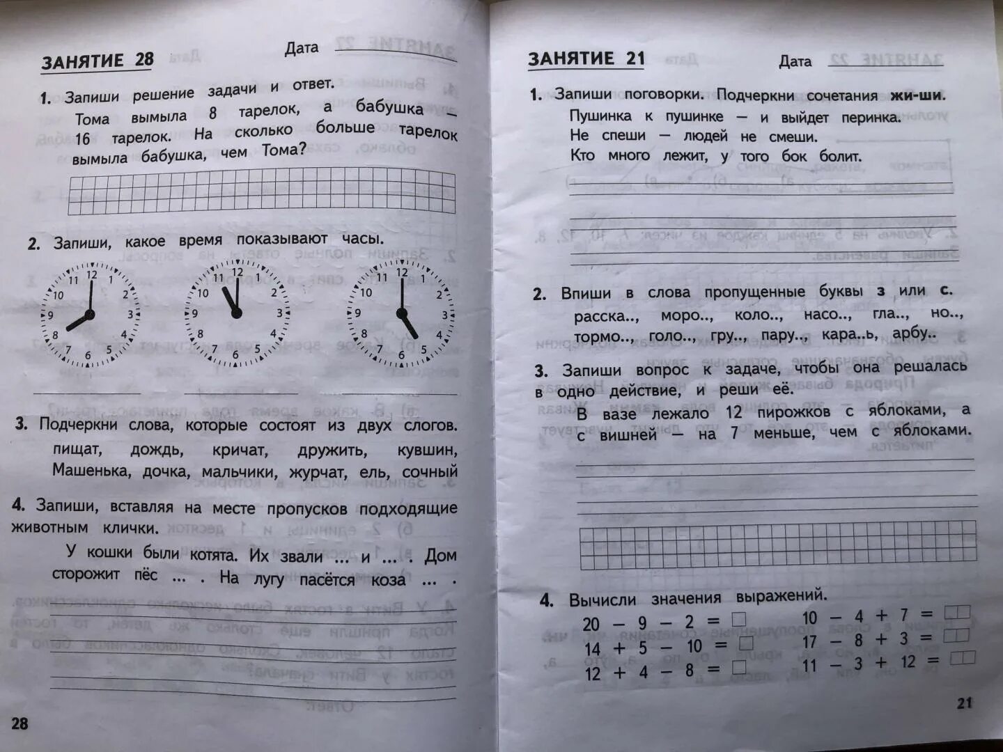 Задание на каникулы 4 класс русский язык. Комбинированные летние задания Иляшенко. Иляшенко комбинированные летние задания за 1 класс. Комбинированные летние задания 1 класс Иляшенко Щеглова. Комбинированные летние задания 1 класс Иляшенко.