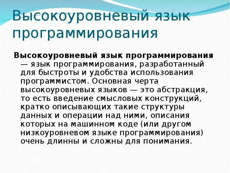 Программирование презентация 7 класс. Языки программирования. Языки программирования презентация. Высокоуровневый язык программирования. Мертвые языки программирования презентация.