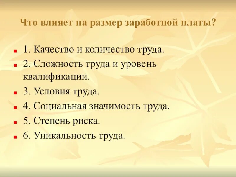 Условия влияющие на заработную плату работника. Факторы влияющие на размер заработной платы Обществознание. Что влияет на размер оплаты труда. Что влияет на размер зарплаты. Что влияет на величину заработной платы.