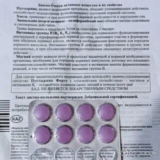 Сколько действует таблетка для сна