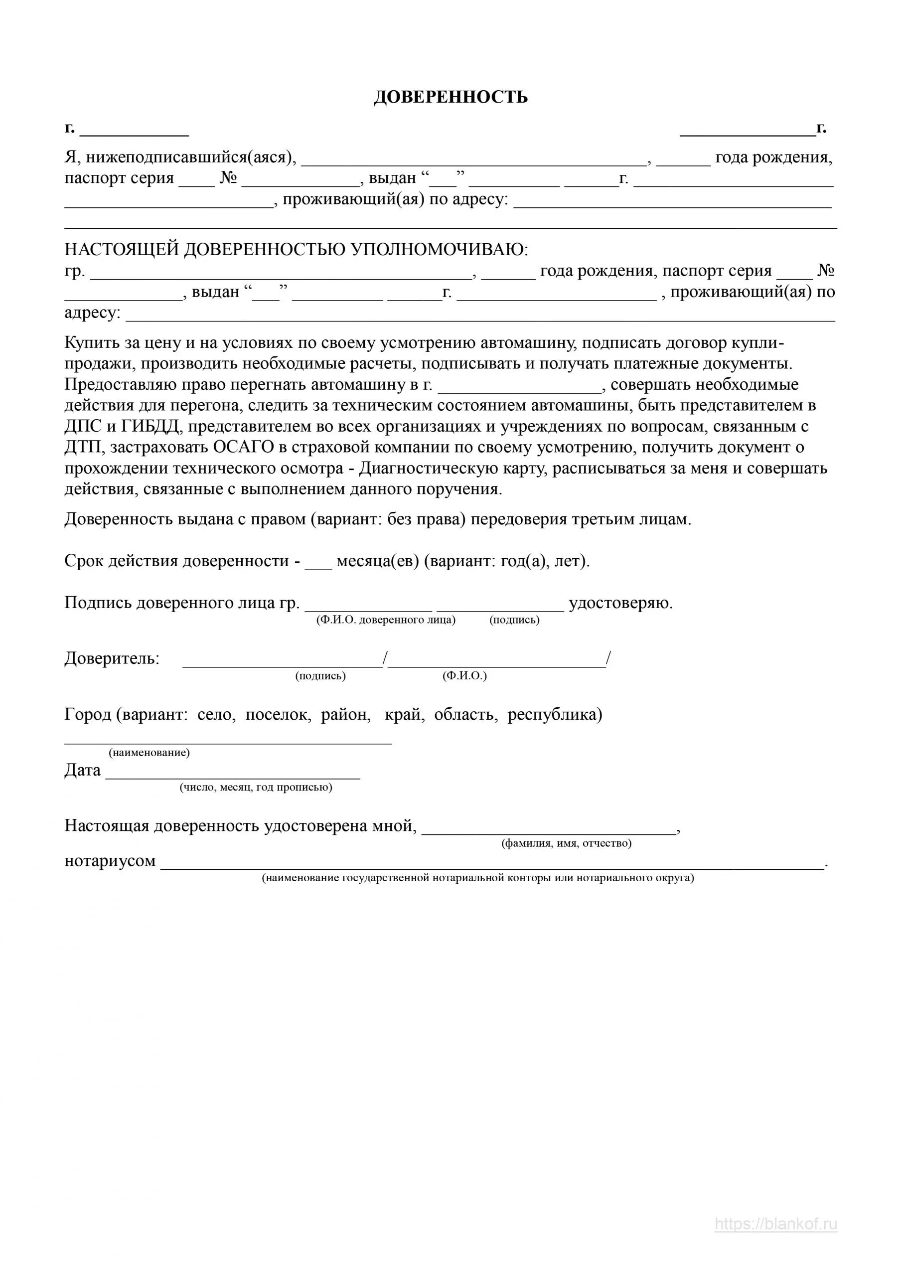 Пример доверенности на покупку автомобиля. Доверенность на покупку автомобиля от физического лица образец. Доверенность образец 2022. Доверенность на покупку автомобиля от юридического лица образец. Доверенность на покупку образец