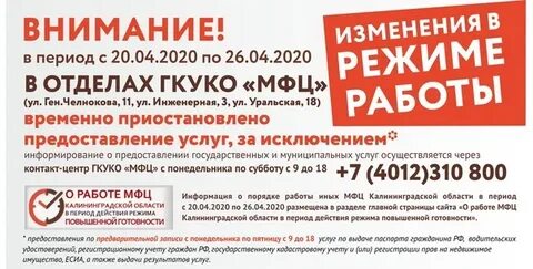 Калининградское мфц
