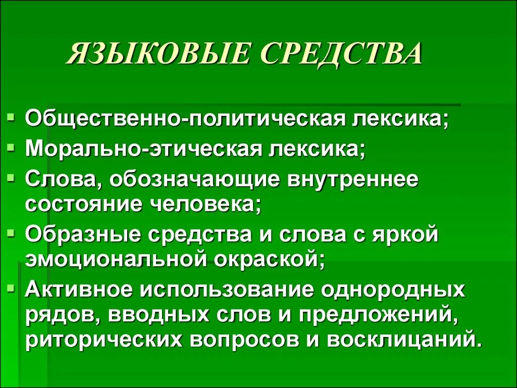 Общественно-политическая лексика. Общественно-политическая лексика примеры. Примеры общественно политической лексики. Морально-этическая лексика. Современная политическая лексика