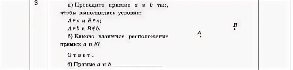 Проведите прямые а и б так