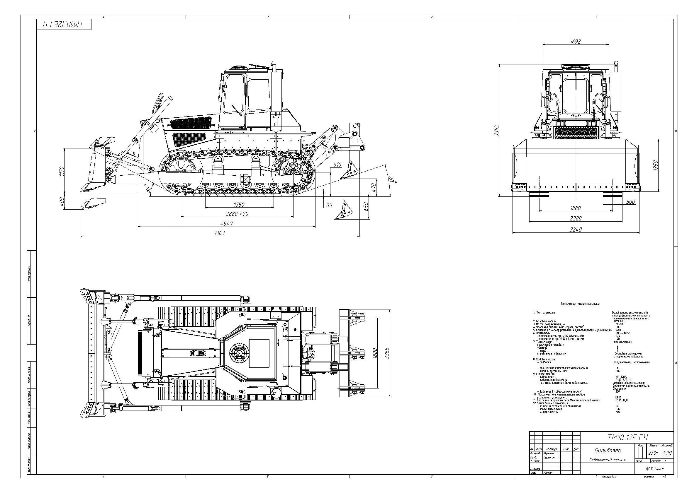 Бульдозера четра характеристики. Бульдозер ТМ-10 габариты. ДСТ-Урал тм10 бульдозер габариты. Т10 бульдозер габариты. Трактор т170 габариты.