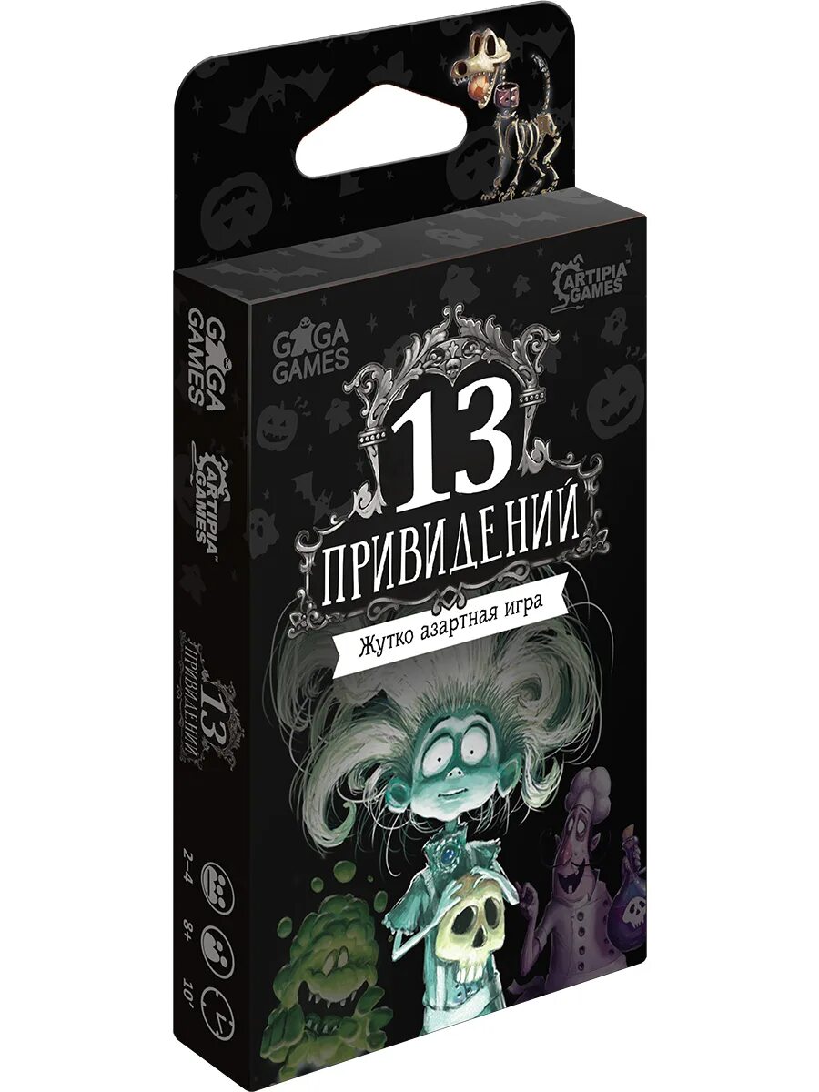 Привидения игра одноклассники. 13 привидений игра. Поезд привидений игра. Игра приведение. Игры мир привидений.