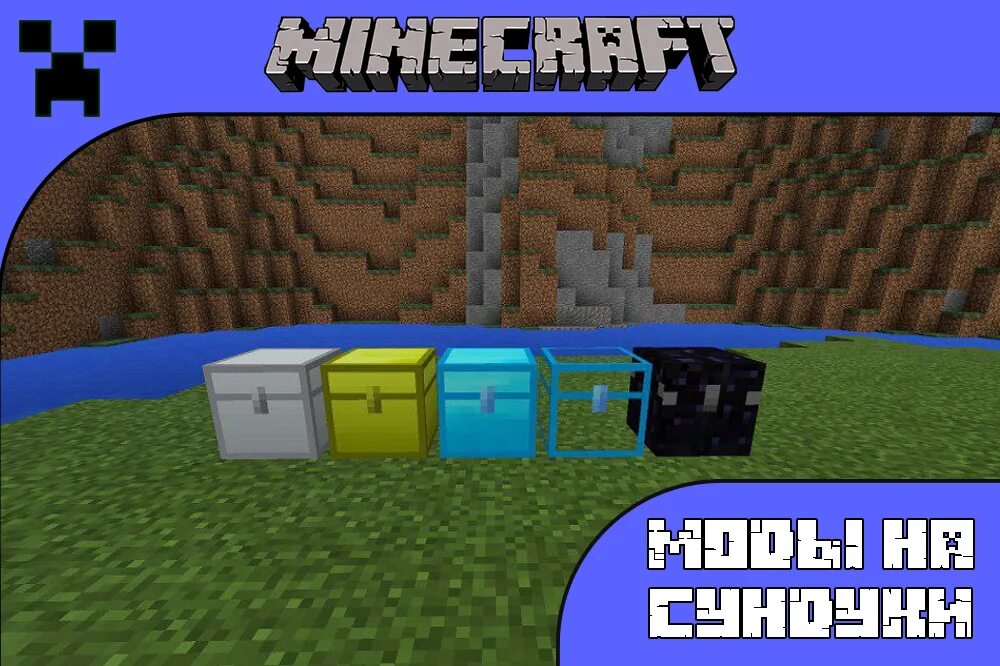 Моды на Minecraft pe. Инвентарь в МАЙНКРАФТЕ мод. Майнкрафт мод на сундуки. Мод на разные сундуки. Версия 1.13 точка