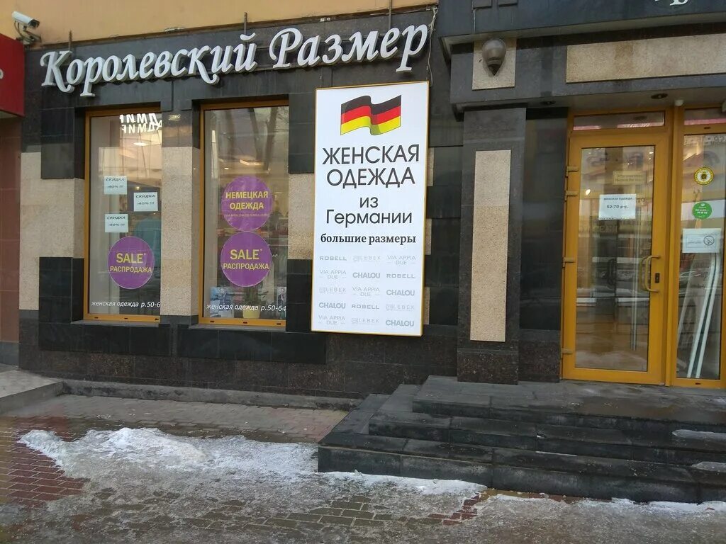 шоурум больших размеров. магазин великан курган. магазины больших размеров липецк. советская 45 липецк. магазин барыня рязань каталог одежды.