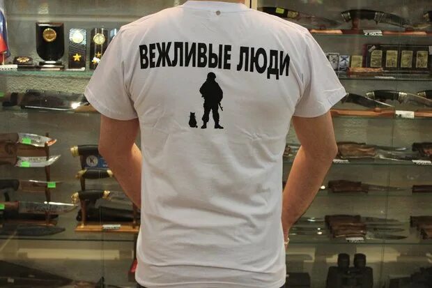 Вежливый магазин. Военторг вежливые люди. Магазин вежливые люди. Футболка вежливые люди Военторг. Вежливые люди фото.