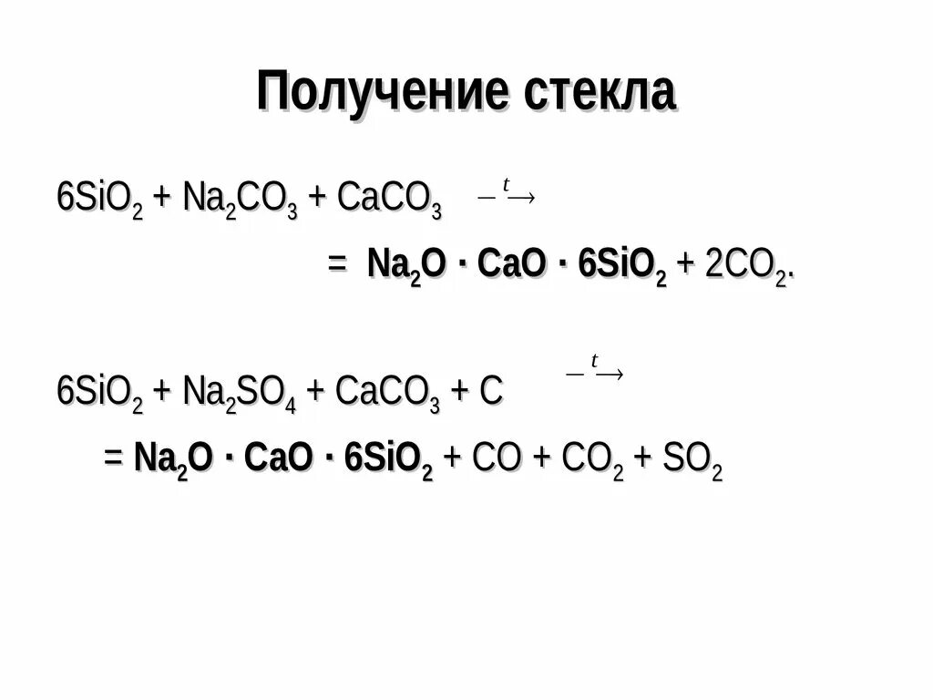 Получение стекла. Получение стекла реакция. Формула получения стекла. Получение стекла химия.