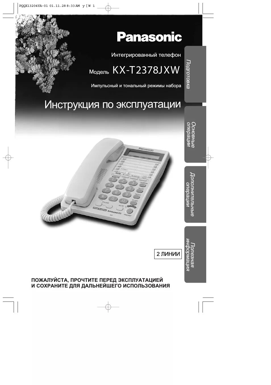 Настроить телефон panasonic. Panasonic KX-ts2363. Проводной телефон Панасоник KX-ts2365ruw. Телефонный аппарат Panasonic KX-ts2363ruw. Аппарат телефонный Panasonic KX ts2361ruw.