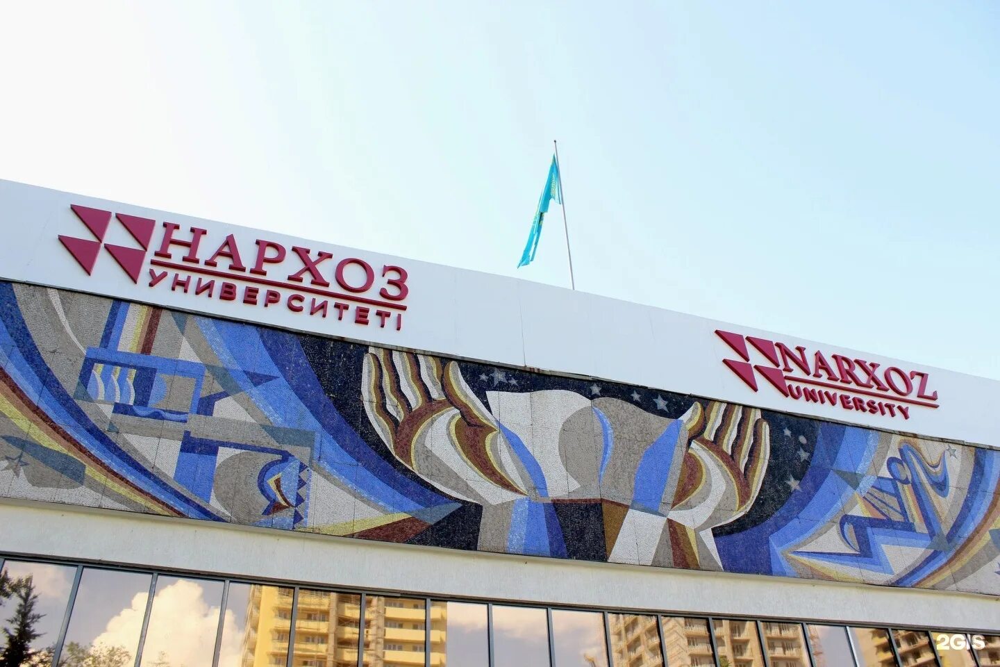 Нархоз университет алматы. Нархоз. Экономический колледж университета нархоз - алматы. Ао "университет нархоз". Нархоз алматы.