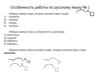 В 4 предложении найди слово состав которого соответствует схеме