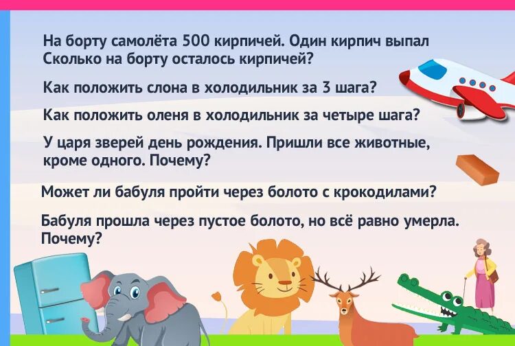 В самолете один кирпич упал. Загадка про самолет и кирпичи. загадка из самолета выпал кирпич. летит самолёт с 500 кирпичами один выпал сколько осталось. загадка летит самолет с кирпичами один.