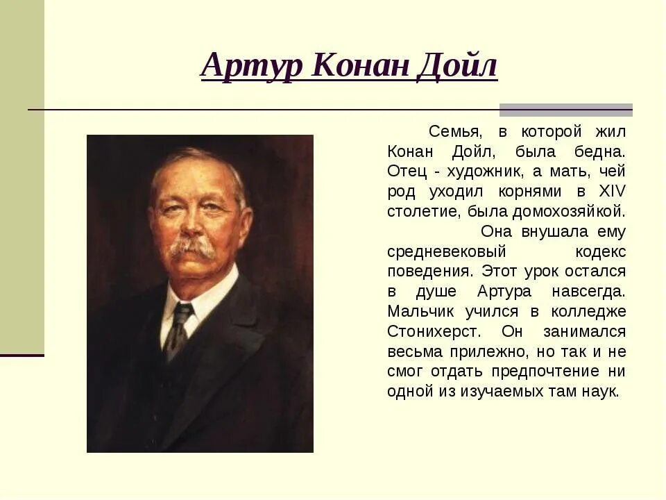 Какие авторы жили странах. Конан Дойл. Артура Конан Дойла (1859–1930).. Конан Дойл портрет.