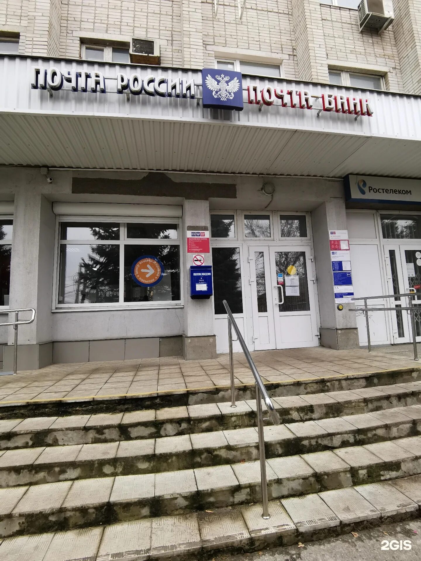 Почта батайск крупская график работы Почта РФ ОПС БАТАЙСК 6 visitors