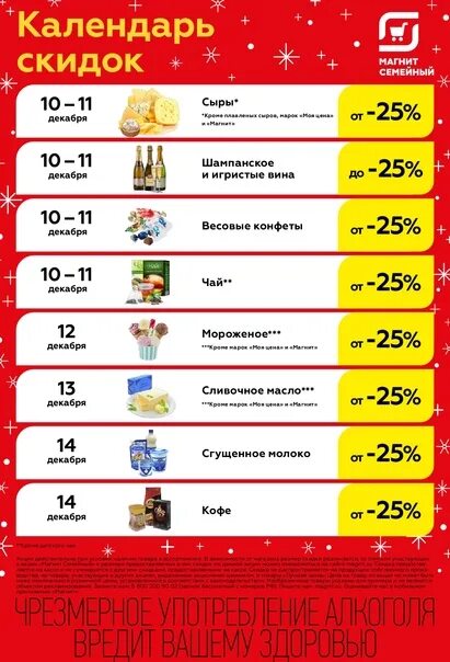 Магнит косметик календарь скидок декабрь 2025 15 января во всех магнит косметик города скидка 20% на всё! Ждем вас за выгодным