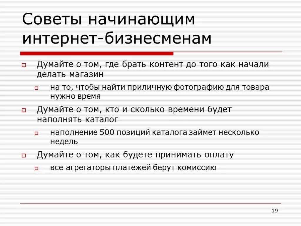 Советы предпринимателям начинающим свой бизнес. Советы для начинающего предпринимателя. Бизнес советы. Советы начинающему предпринимателю. Советы начинающим предпринимателям.