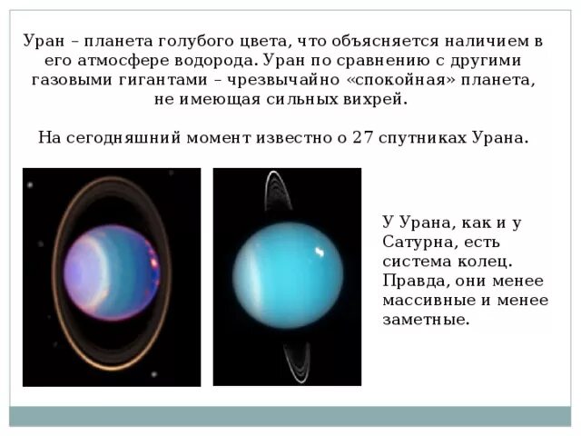Почему планеты голубые. Какого цвета планета уран. уран цвет планеты. уран планета цвет планеты. уран цвет синий.
