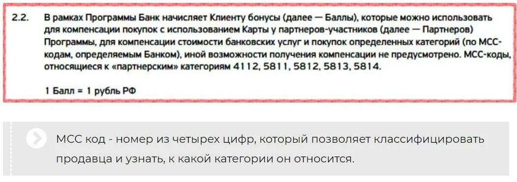 Мсс 5814. Мсс торговой точки 5814 где находится. Мсс код торговой точки. Мсс торговой точки 5814 где находится. Мсс код торговой точки.