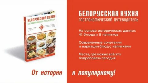 Книга белорусская кухня